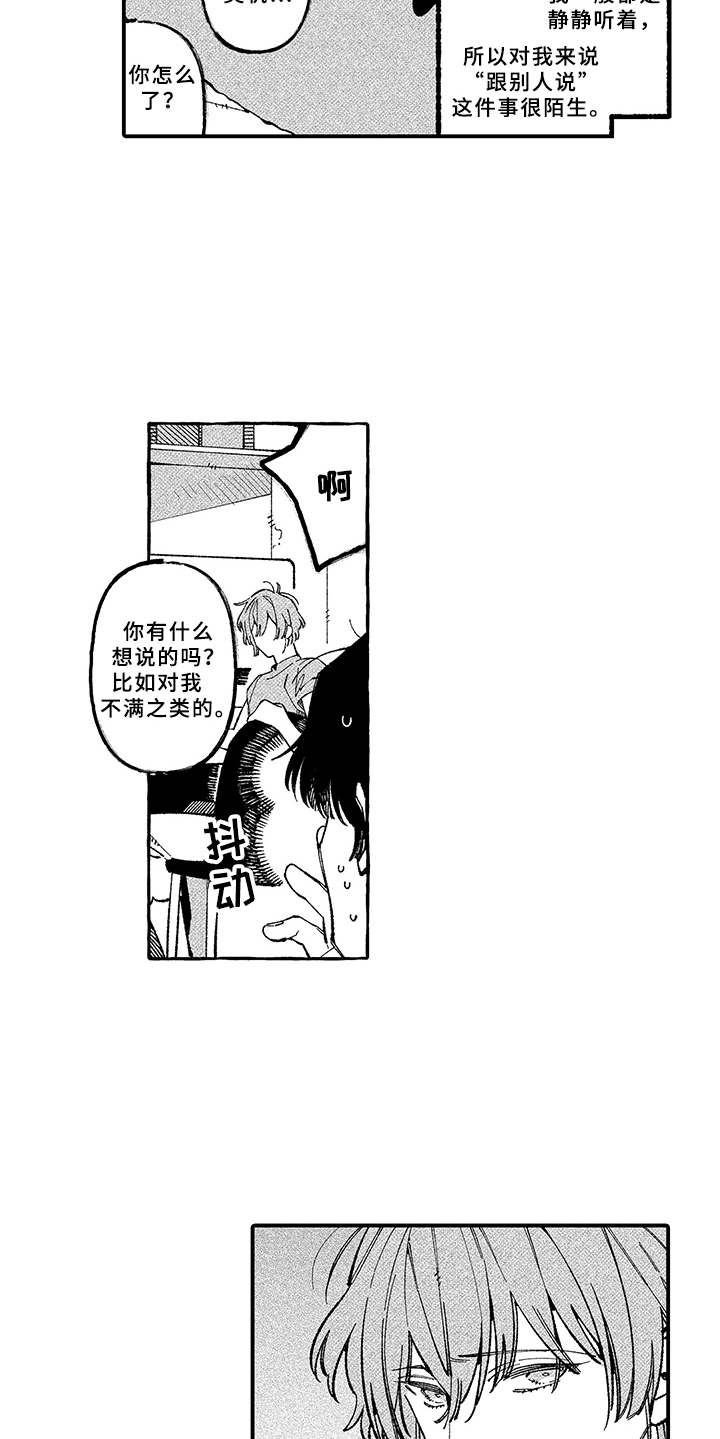 用心倾听图片卡通漫画,第19章：真心话（完结）2图