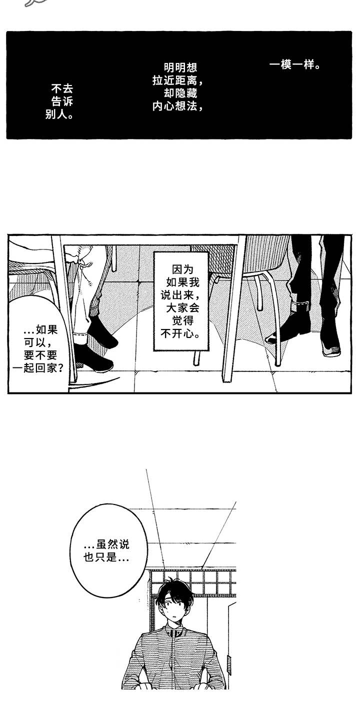 用心倾听 真诚服务漫画,第6章：没法拒绝2图