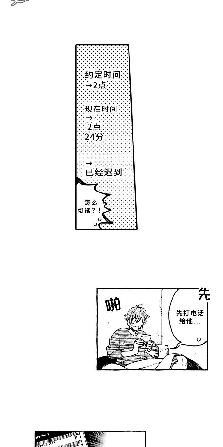 用心倾听他人翻译英语漫画,第7章：迟到2图