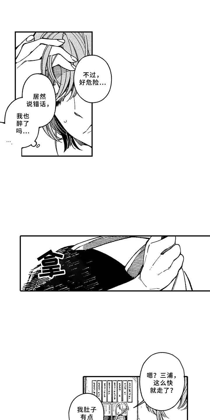 用心倾听的三原则包括漫画,第2章：殷勤2图