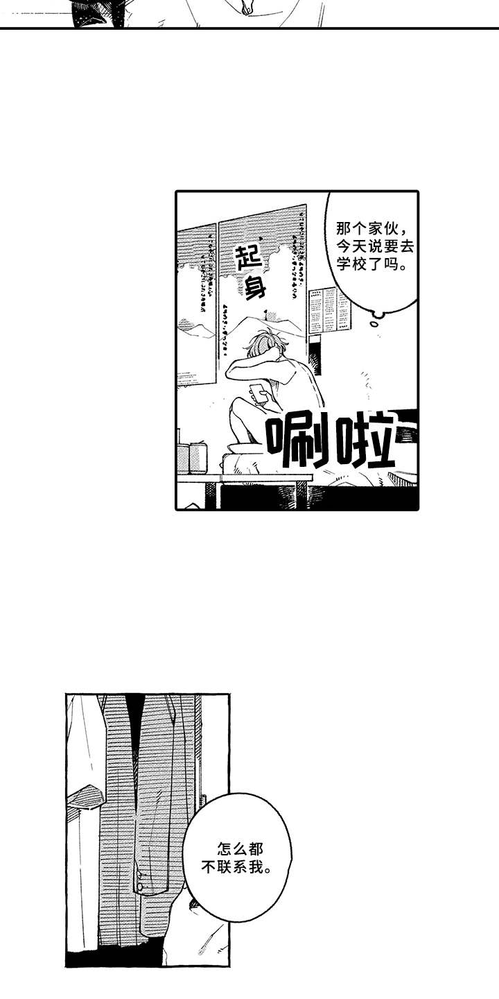 用心倾听自己内心的声音漫画,第15章：说出口2图