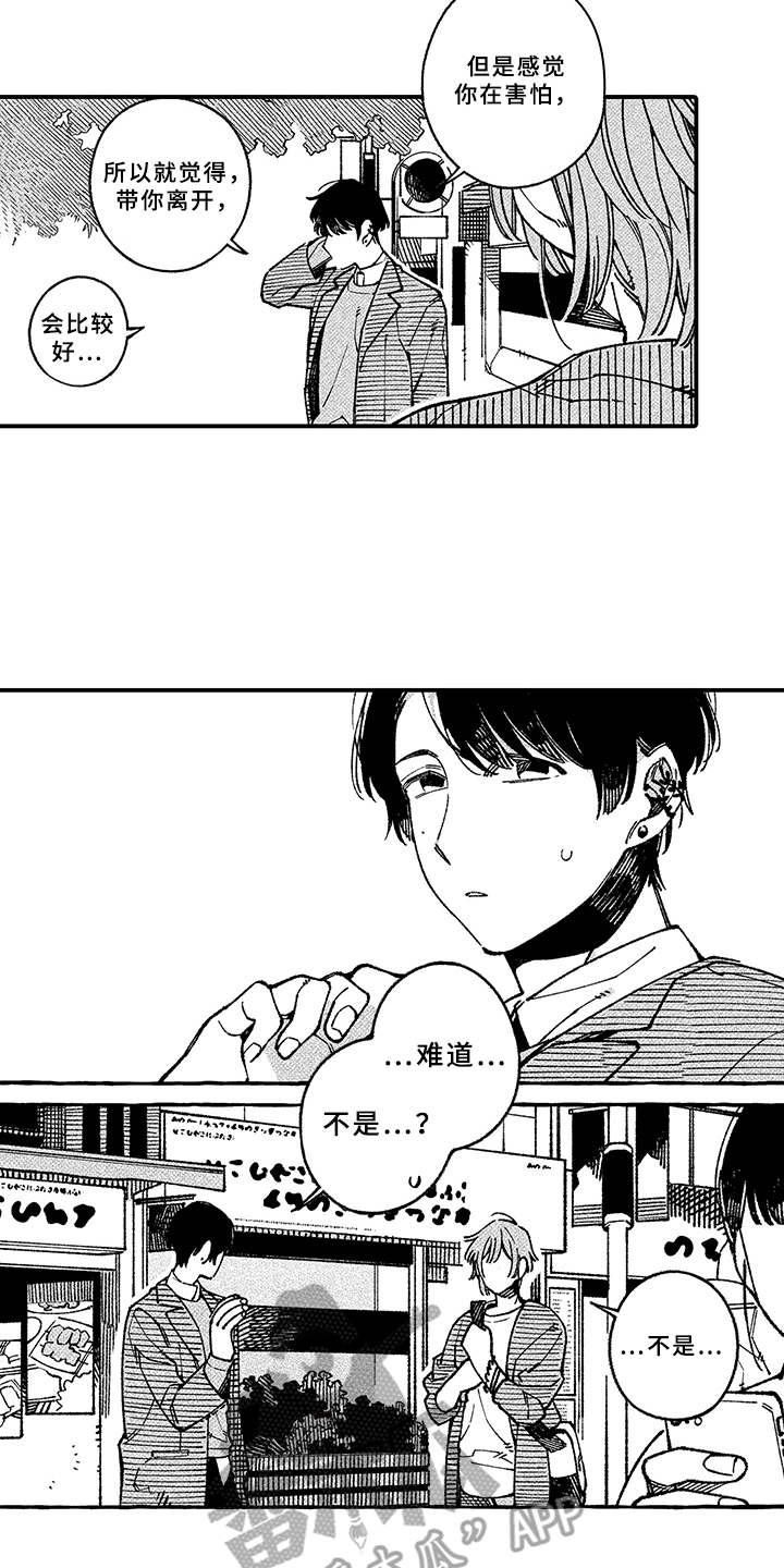 用心倾听用爱感受漫画,第9章：万幸2图