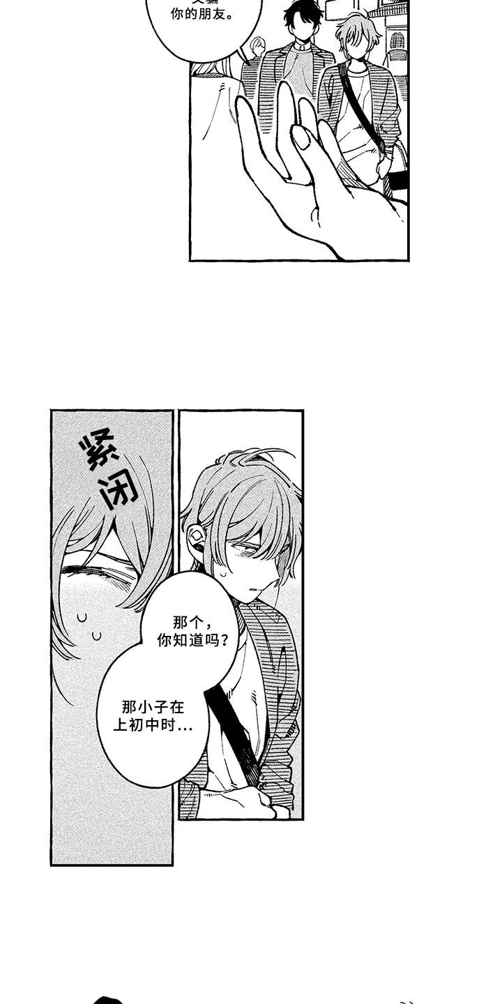 用心倾听漫画,第8章：好久不见1图