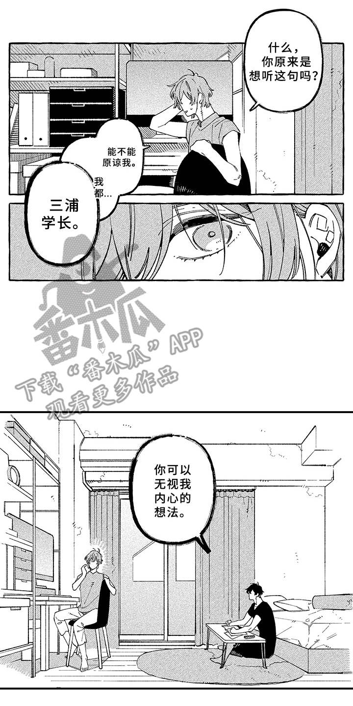 用心倾听别人说话漫画,第19章：真心话（完结）1图