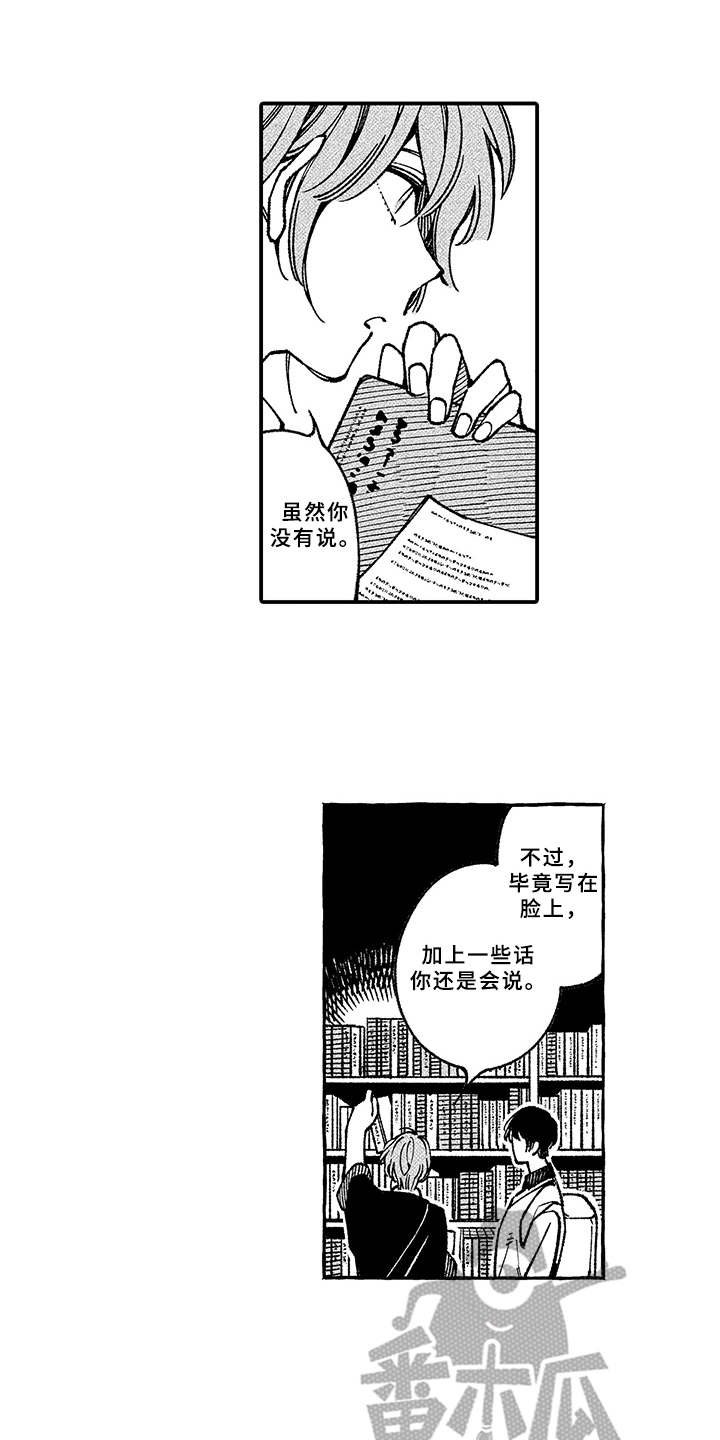 用心倾听漫画,第12章：带回家1图