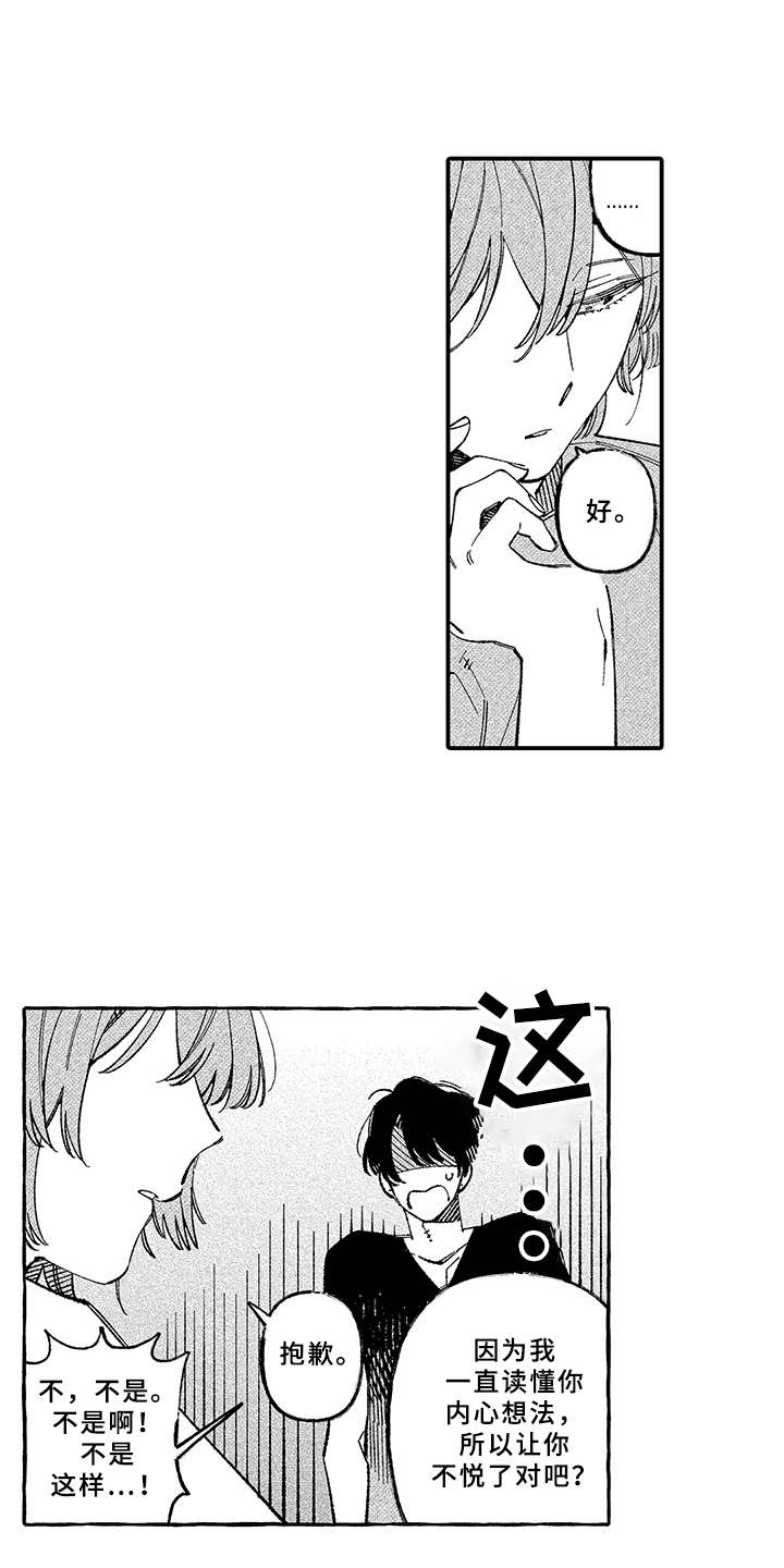 用心倾听漫画,第19章：真心话（完结）1图