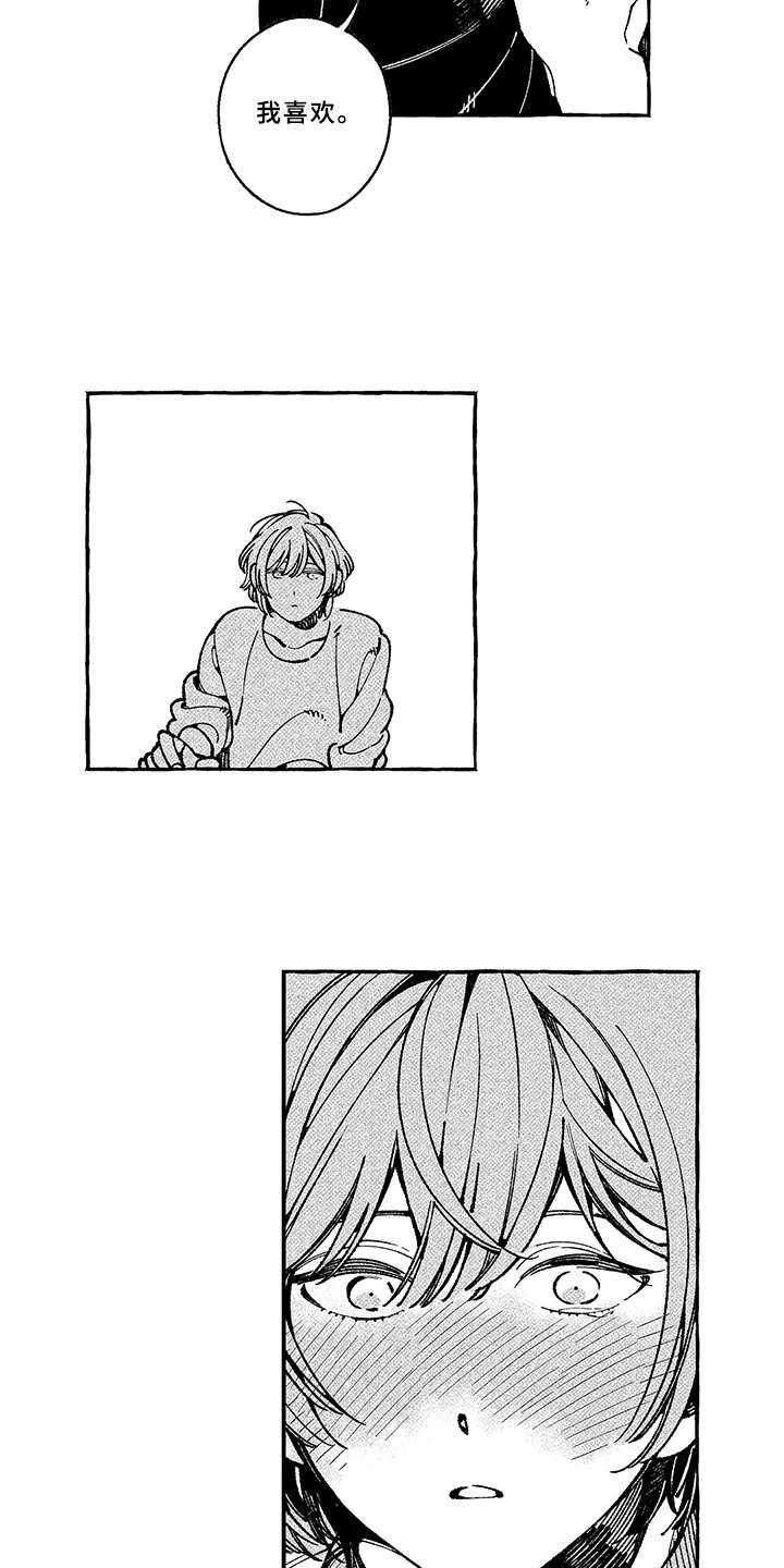 用心倾听漫画,第14章：耍性子1图