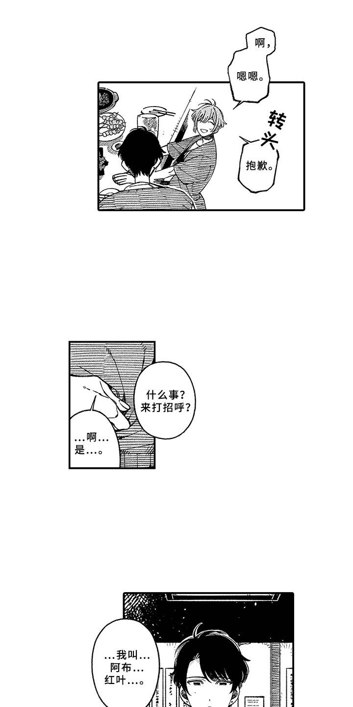 用心倾听的三原则包括漫画,第2章：殷勤1图