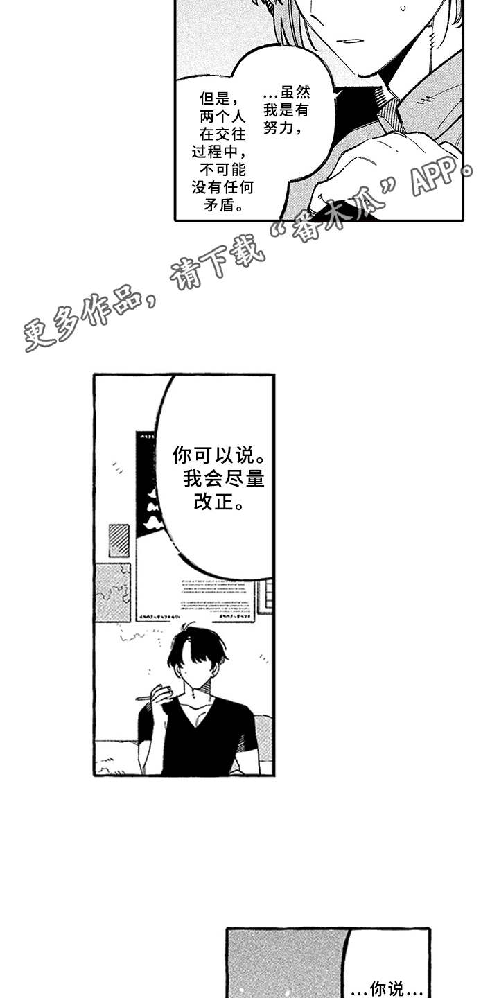 用心倾听陪伴成长漫画,第19章：真心话（完结）1图