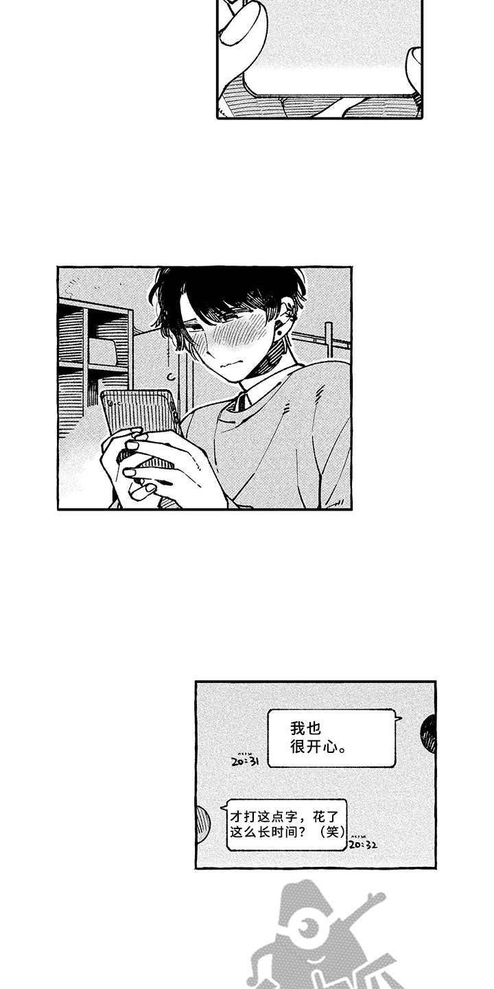 用心倾听用爱浇灌漫画,第10章：回应1图