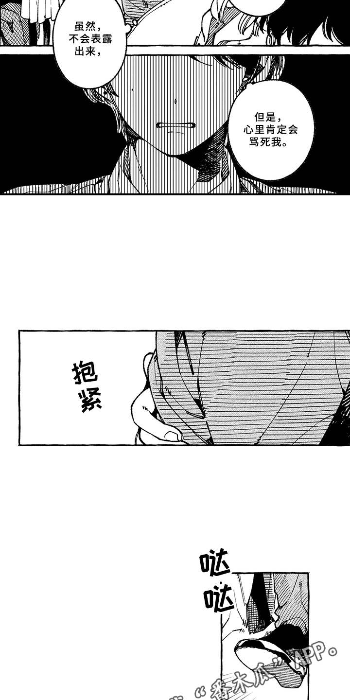 用心倾听别人说话漫画,第7章：迟到1图