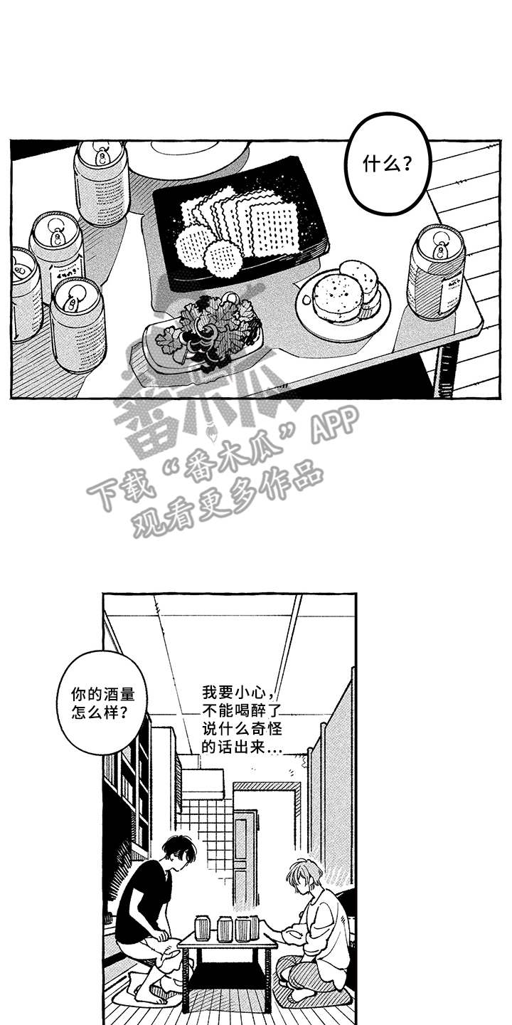 用心倾听的收获和感悟漫画,第13章：期待1图