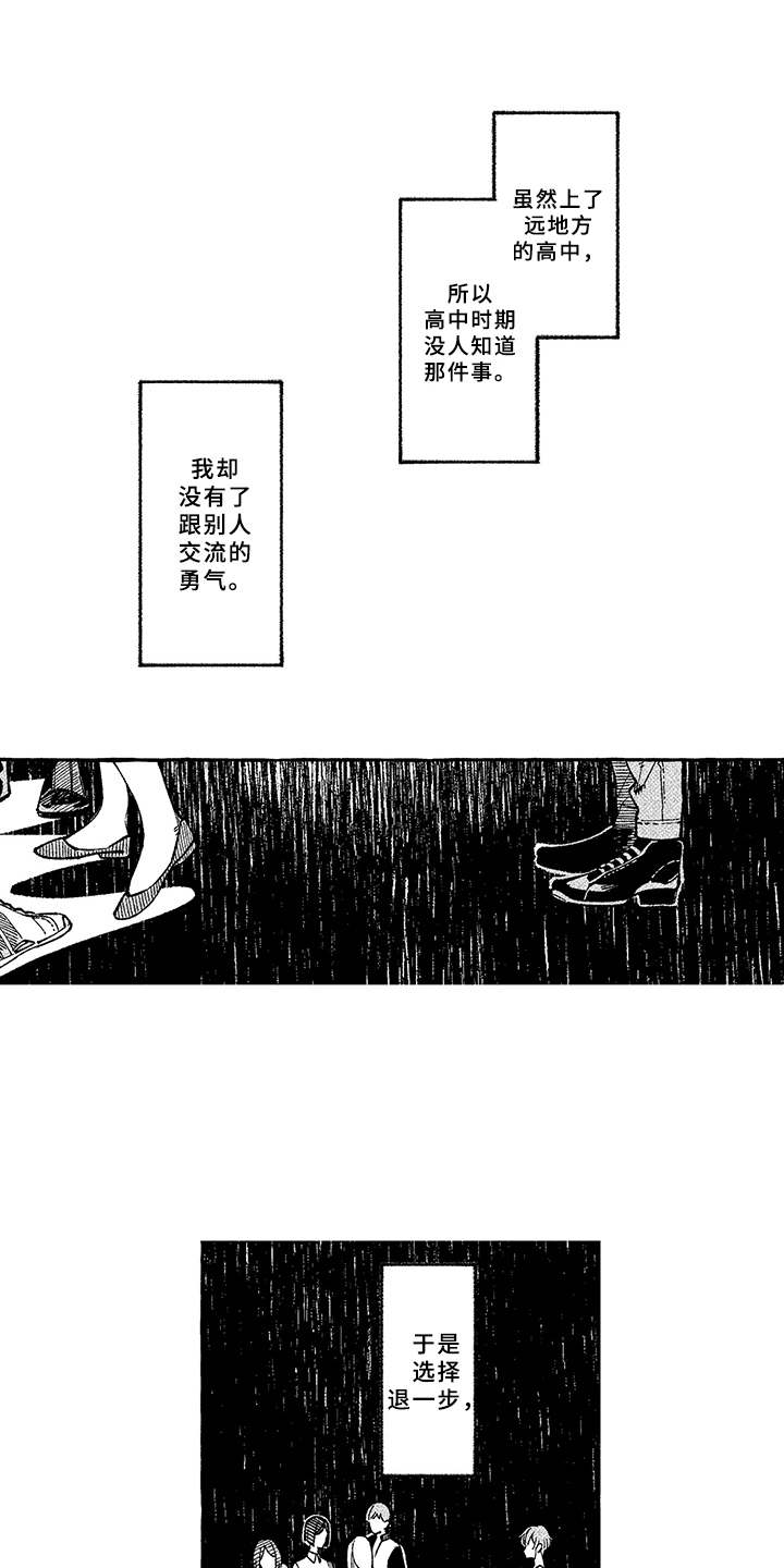 用心倾听漫画,第6章：没法拒绝2图