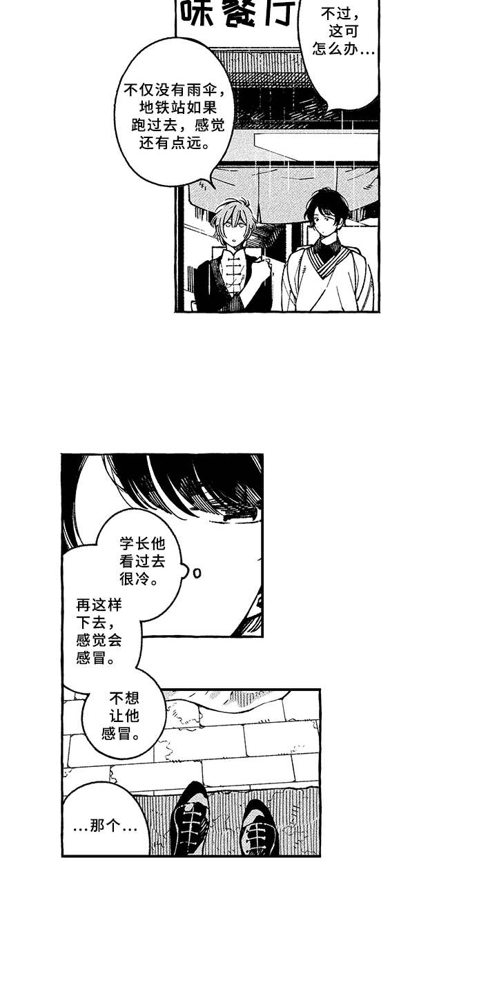 用心倾听完整漫画,第12章：带回家2图