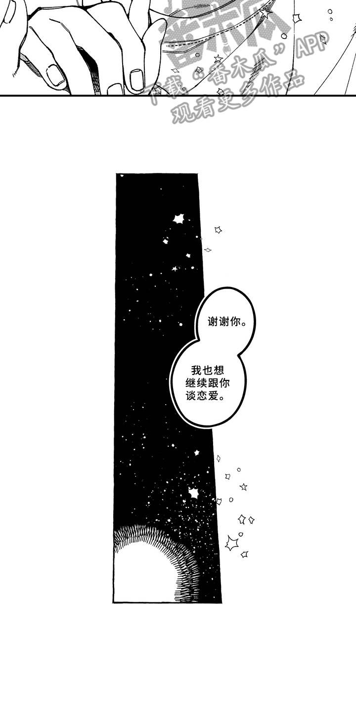 用心倾听的作文800字漫画,第18章：恋人2图