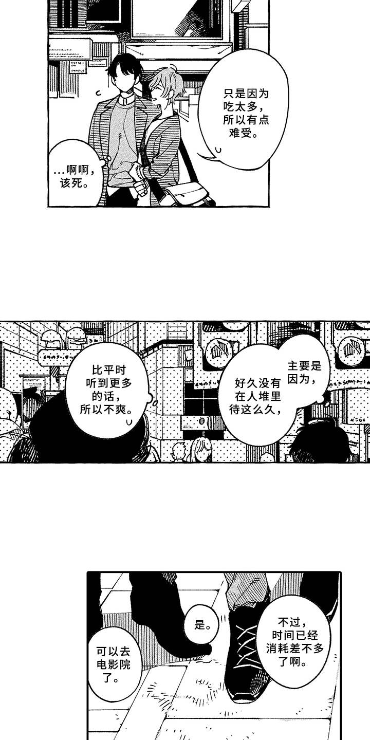 用心倾听要素是什么漫画,第8章：好久不见2图