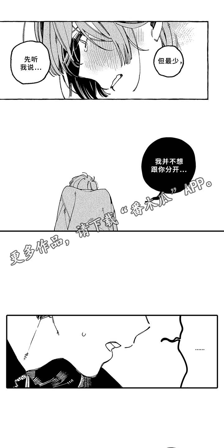 用心倾听的十个经典句子漫画,第17章：坦白1图