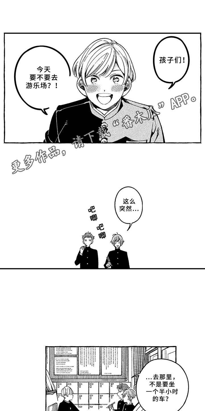 用心倾听安娜漫画,第4章：抱怨1图