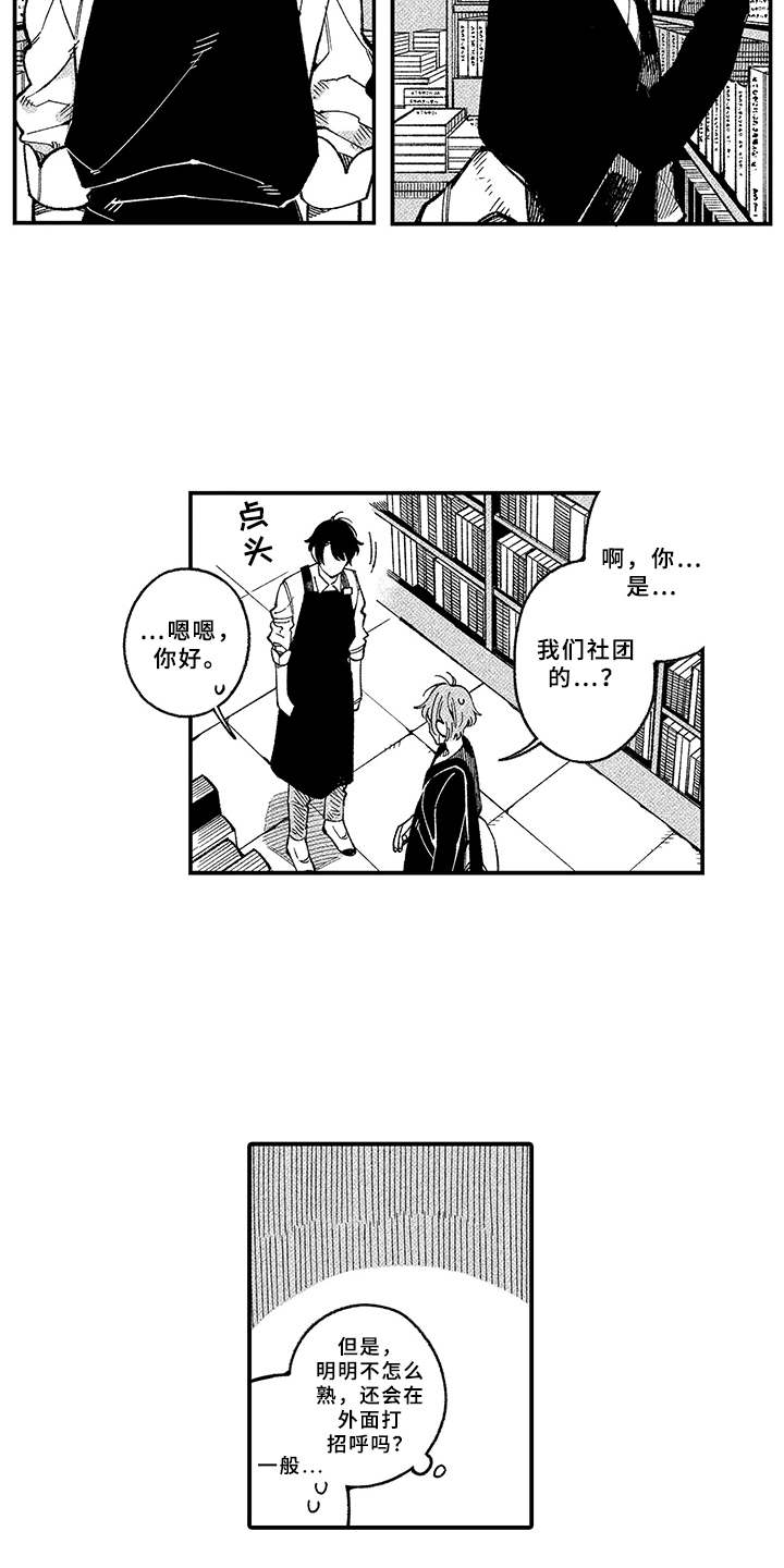 用心倾听的三原则包括漫画,第2章：殷勤2图