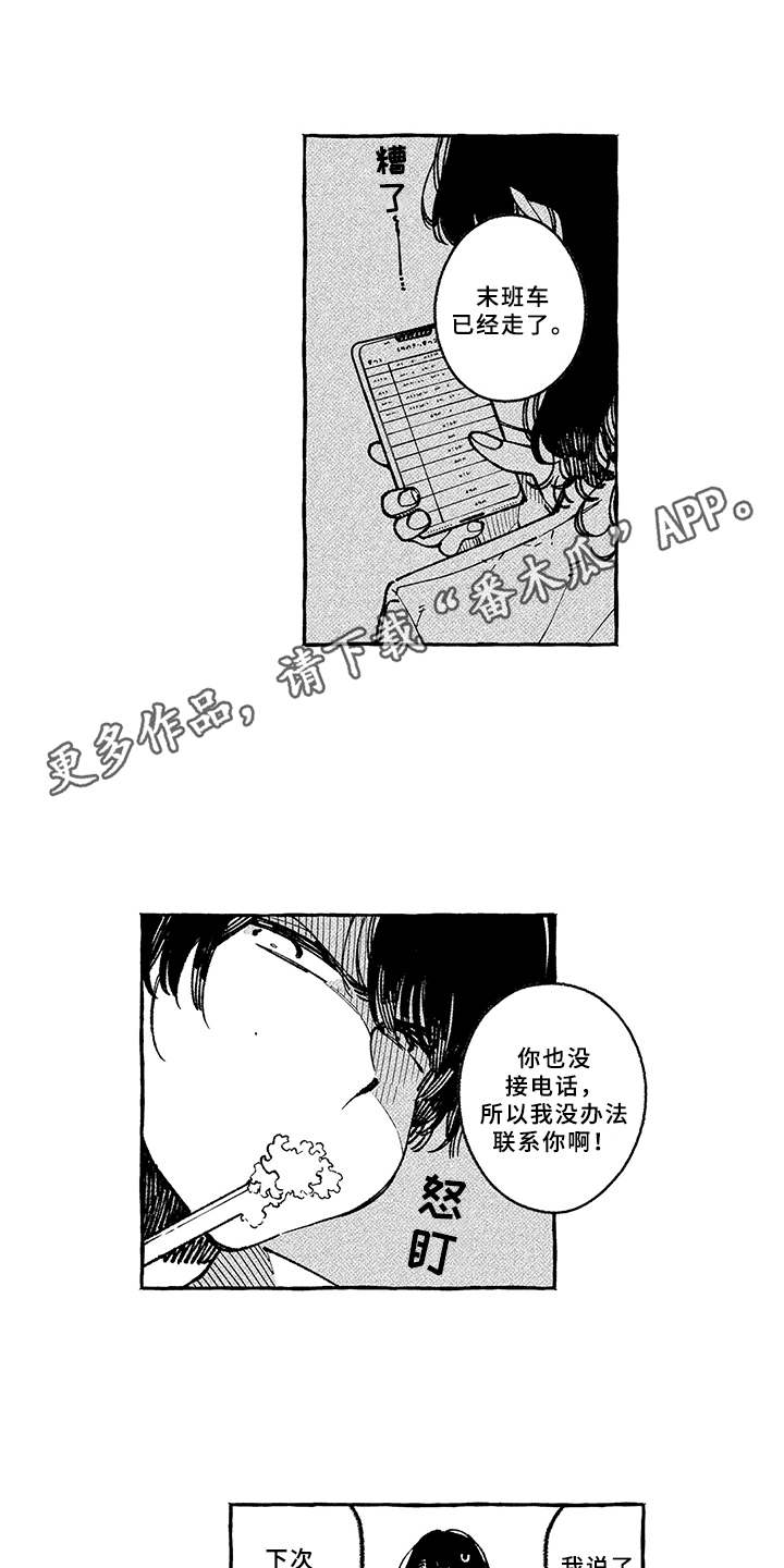 用心倾听生活的声音漫画,第11章：鼓舞2图