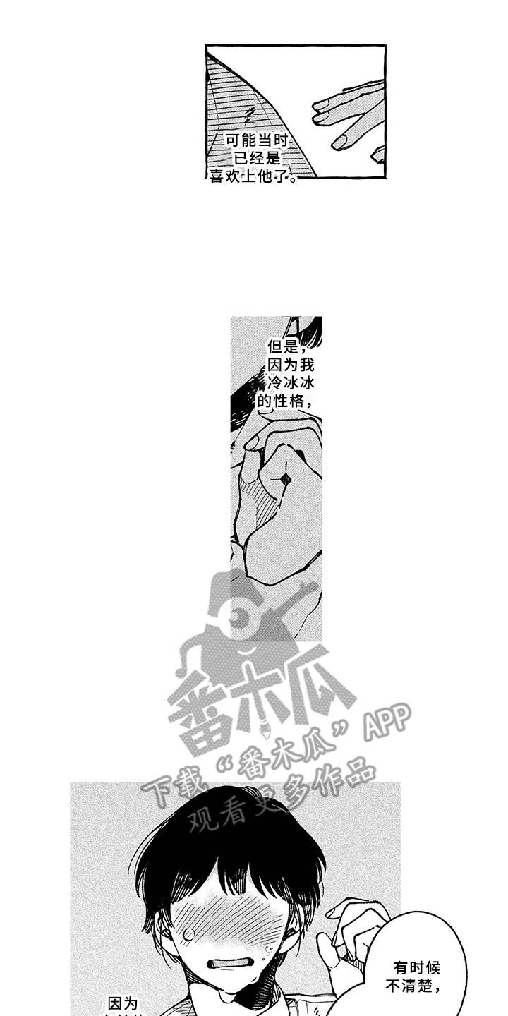 用心倾听用爱浇灌漫画,第10章：回应2图