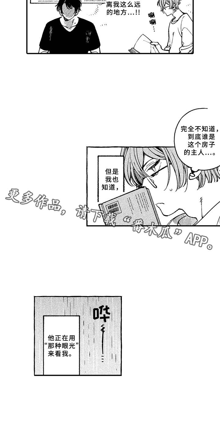 用心倾听顾客需求感悟漫画,第13章：期待1图