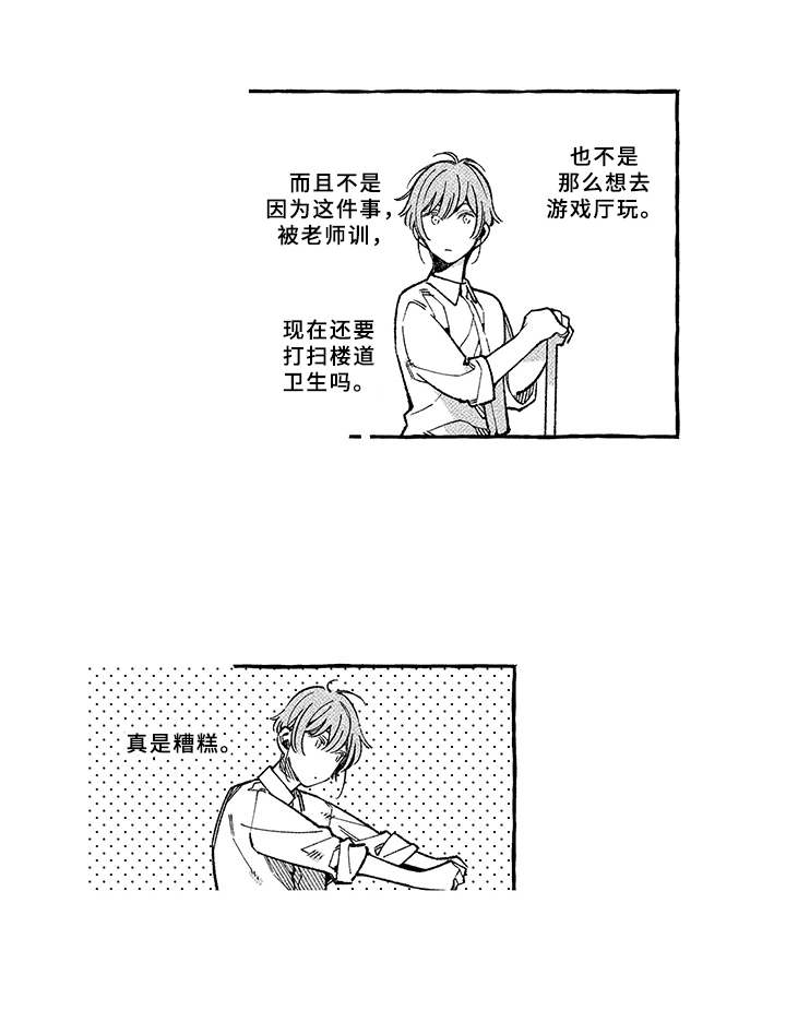 用心倾听情感漫画,第4章：抱怨2图