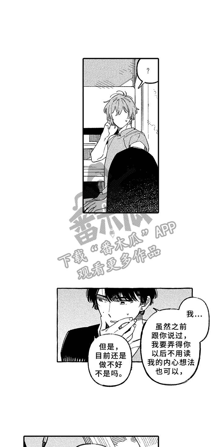 用心倾听漫画,第19章：真心话（完结）2图
