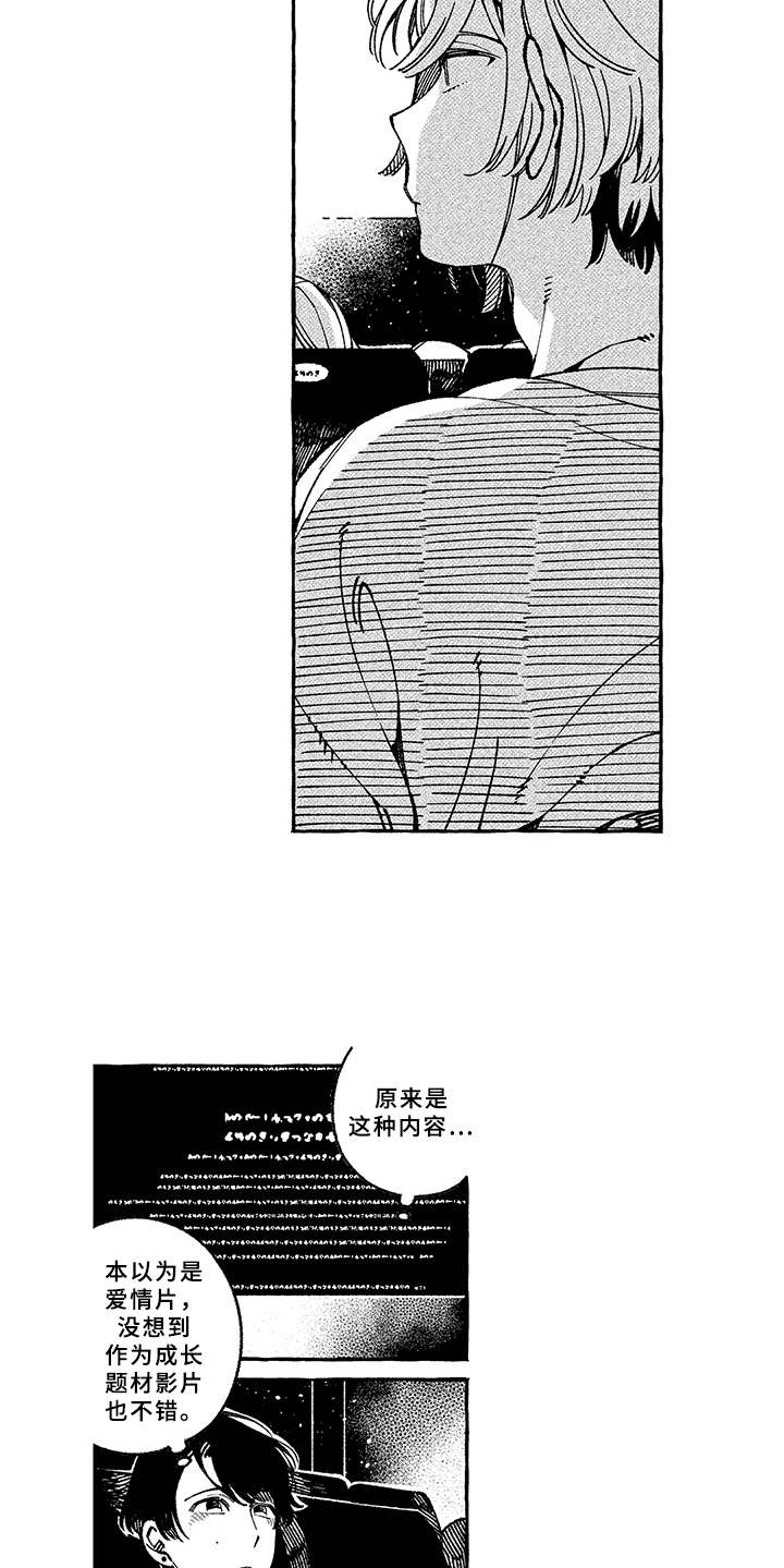 用心倾听原唱漫画,第9章：万幸1图