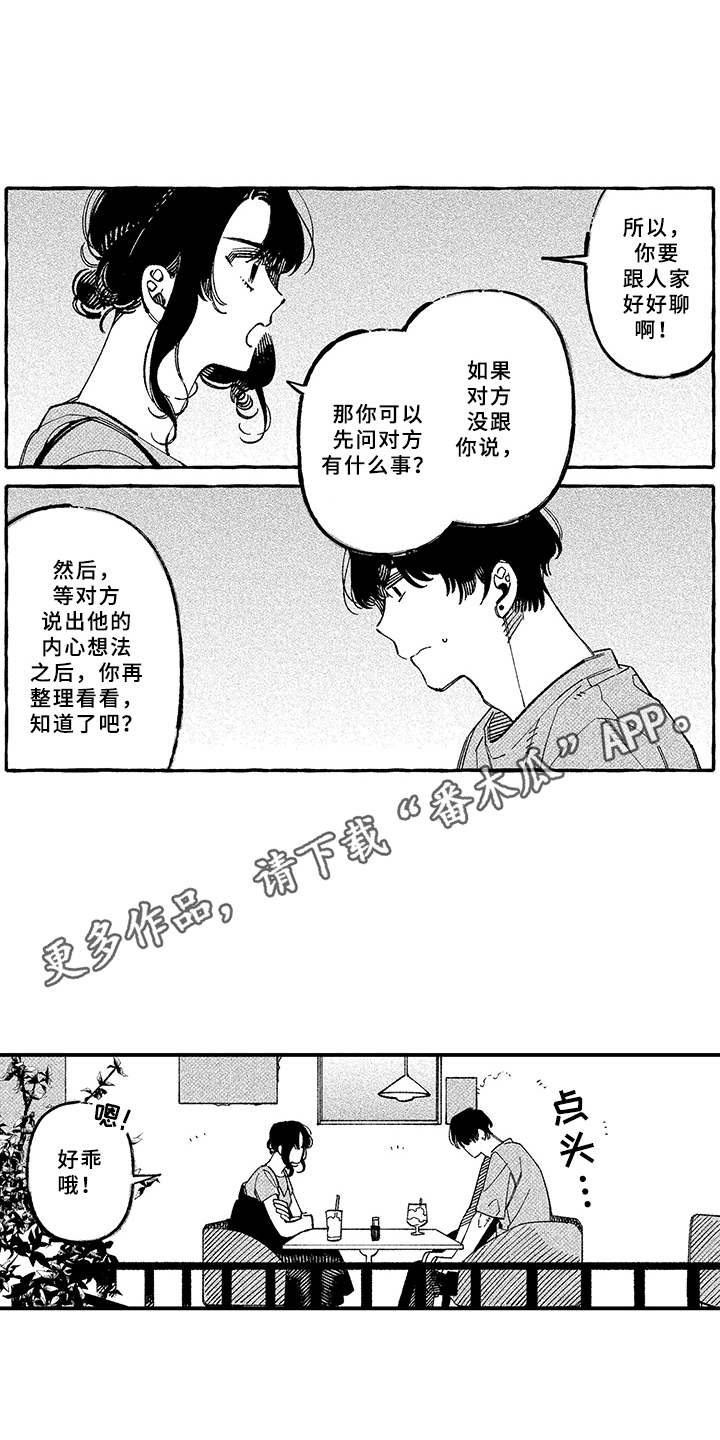 用心倾听漫画,第19章：真心话（完结）1图