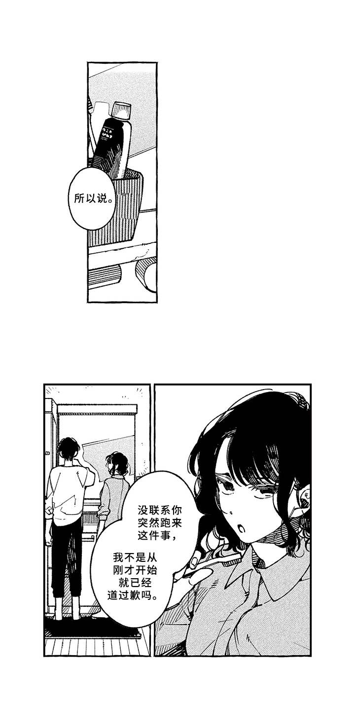 用心倾听生活的声音漫画,第11章：鼓舞1图