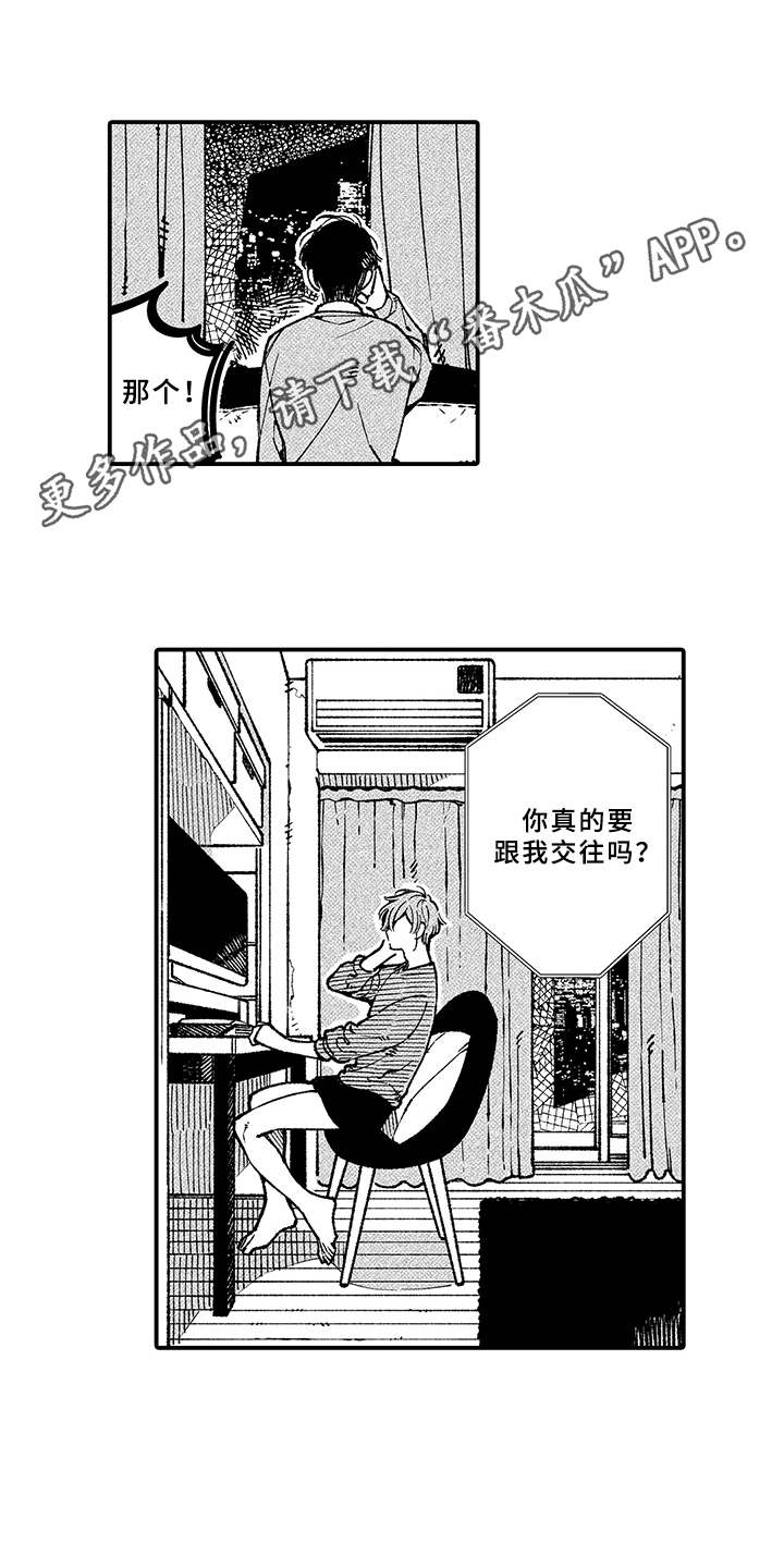 用心倾听用爱浇灌漫画,第10章：回应2图