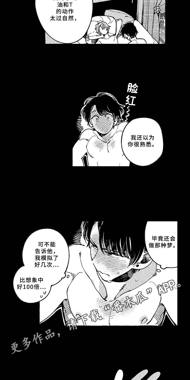 用心倾听手抄报简单漫画,第15章：说出口1图