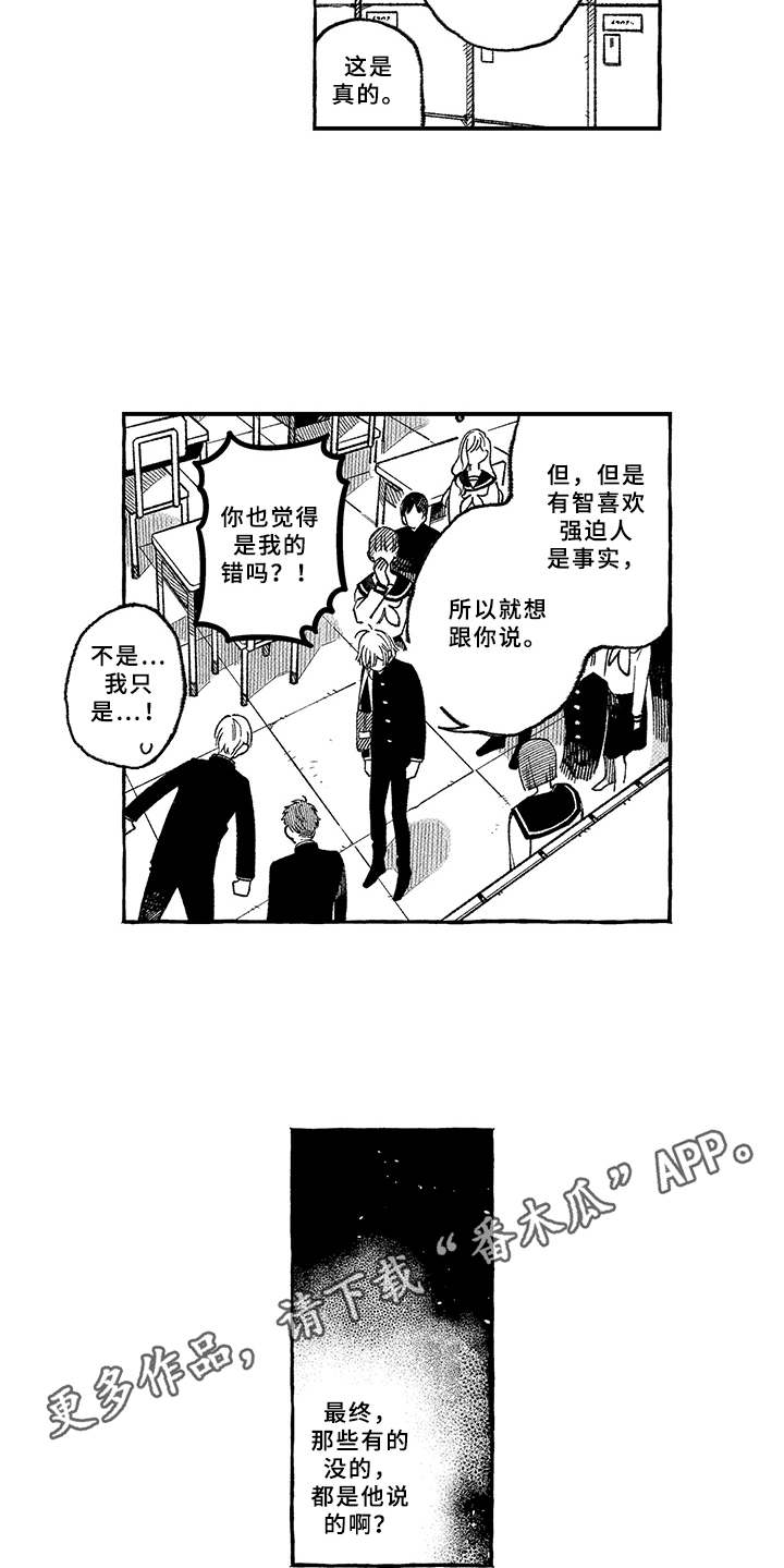 用心倾听演讲稿漫画,第5章：多管闲事2图