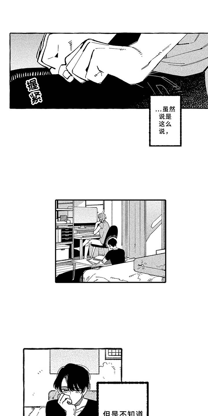 用心倾听漫画,第19章：真心话（完结）2图