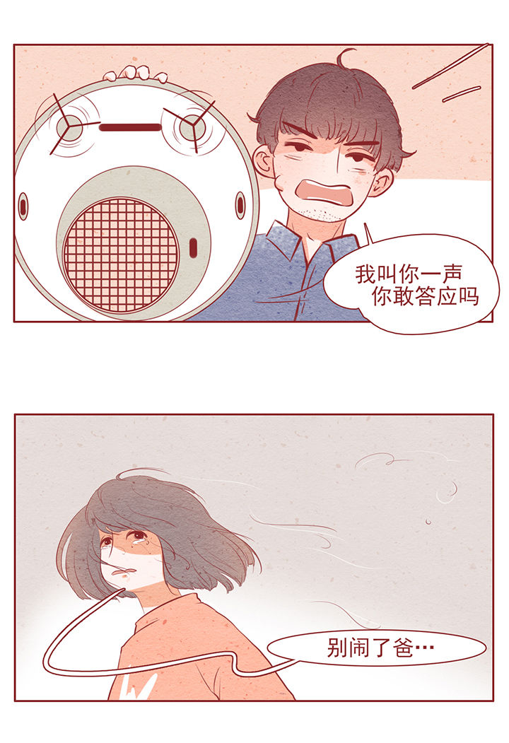 晴天港湾漫画内容漫画,第12章：1图