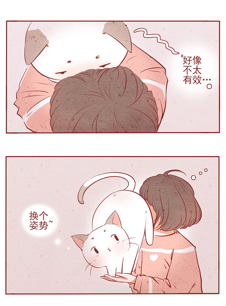 晴天港湾漫画,第10章：2图