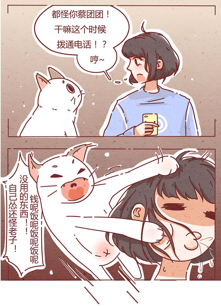 晴天吉他谱简单版漫画,第1章：2图