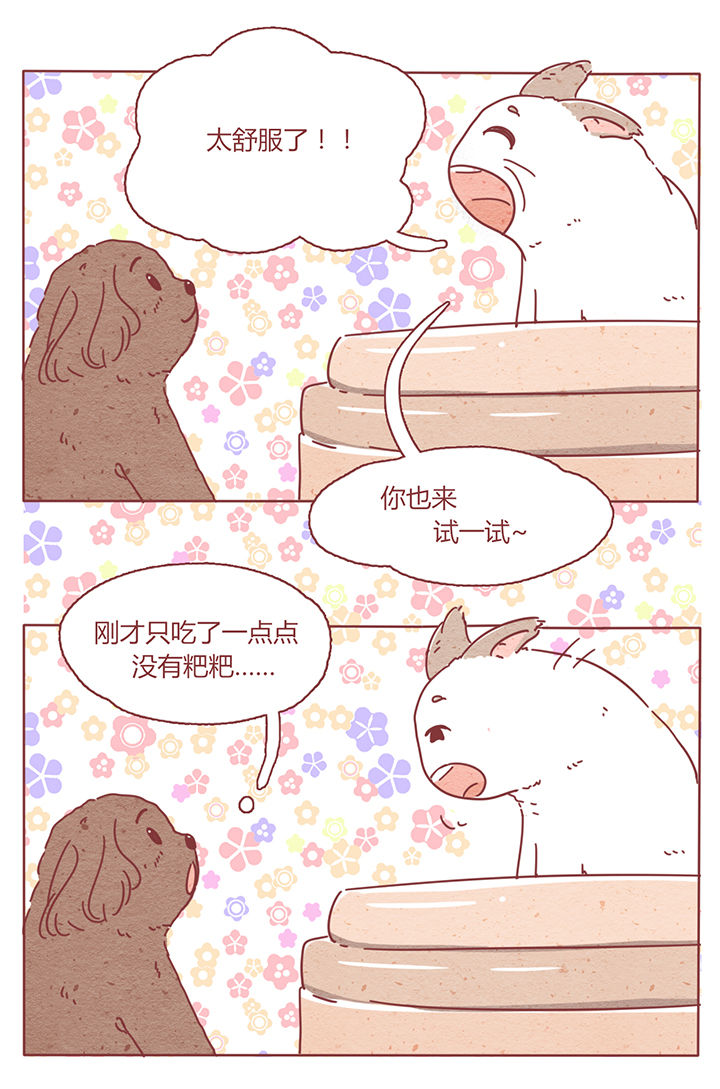 晴天公寓漫画,第2章：1图