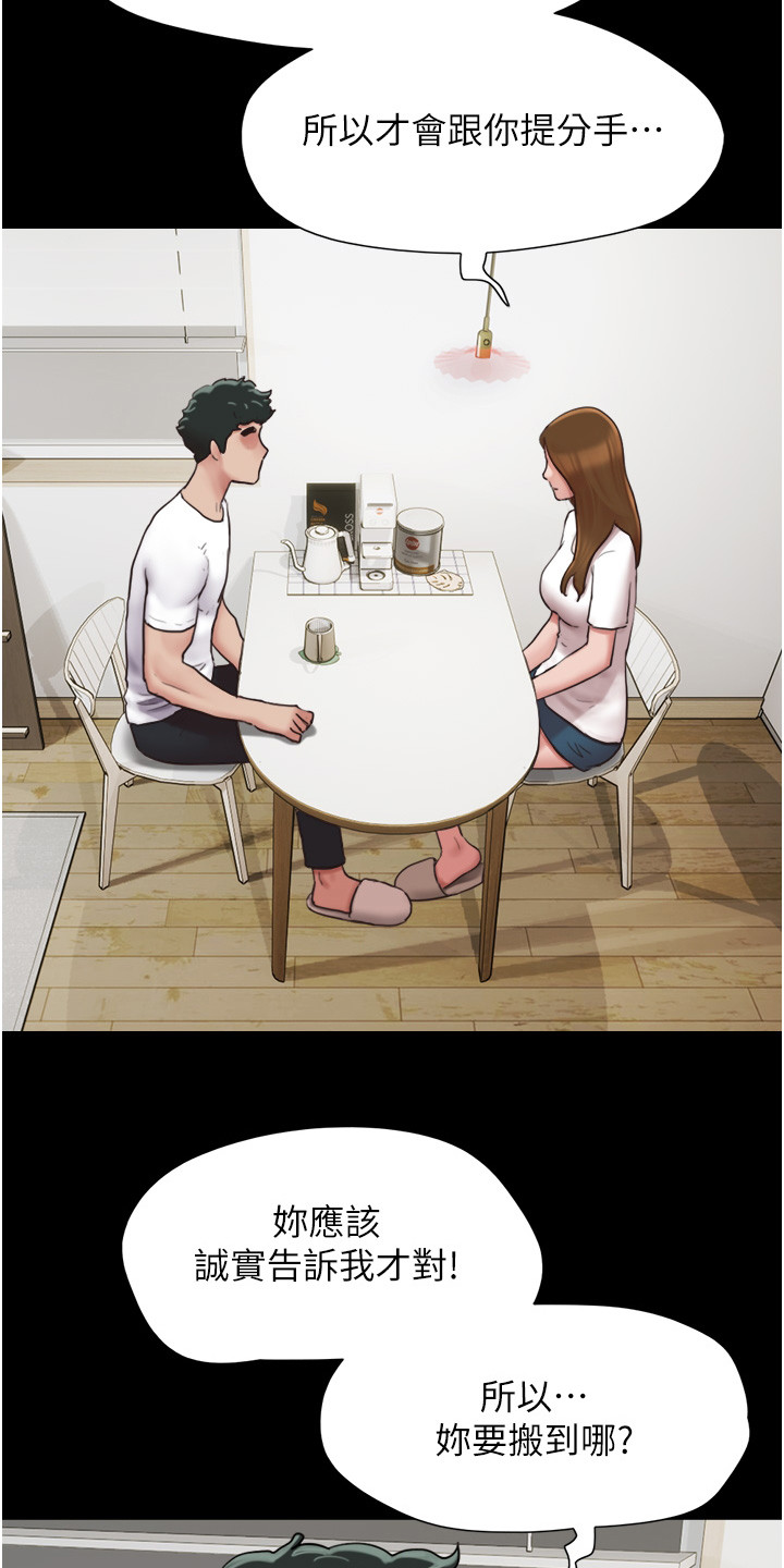 女友成双漫画,第15章：不是梦1图