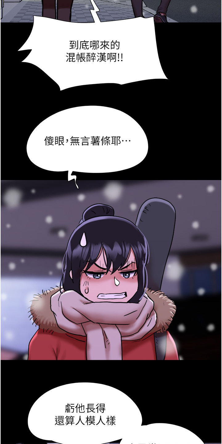 女友成了已婚男的小三漫画,第9章：撒酒疯1图