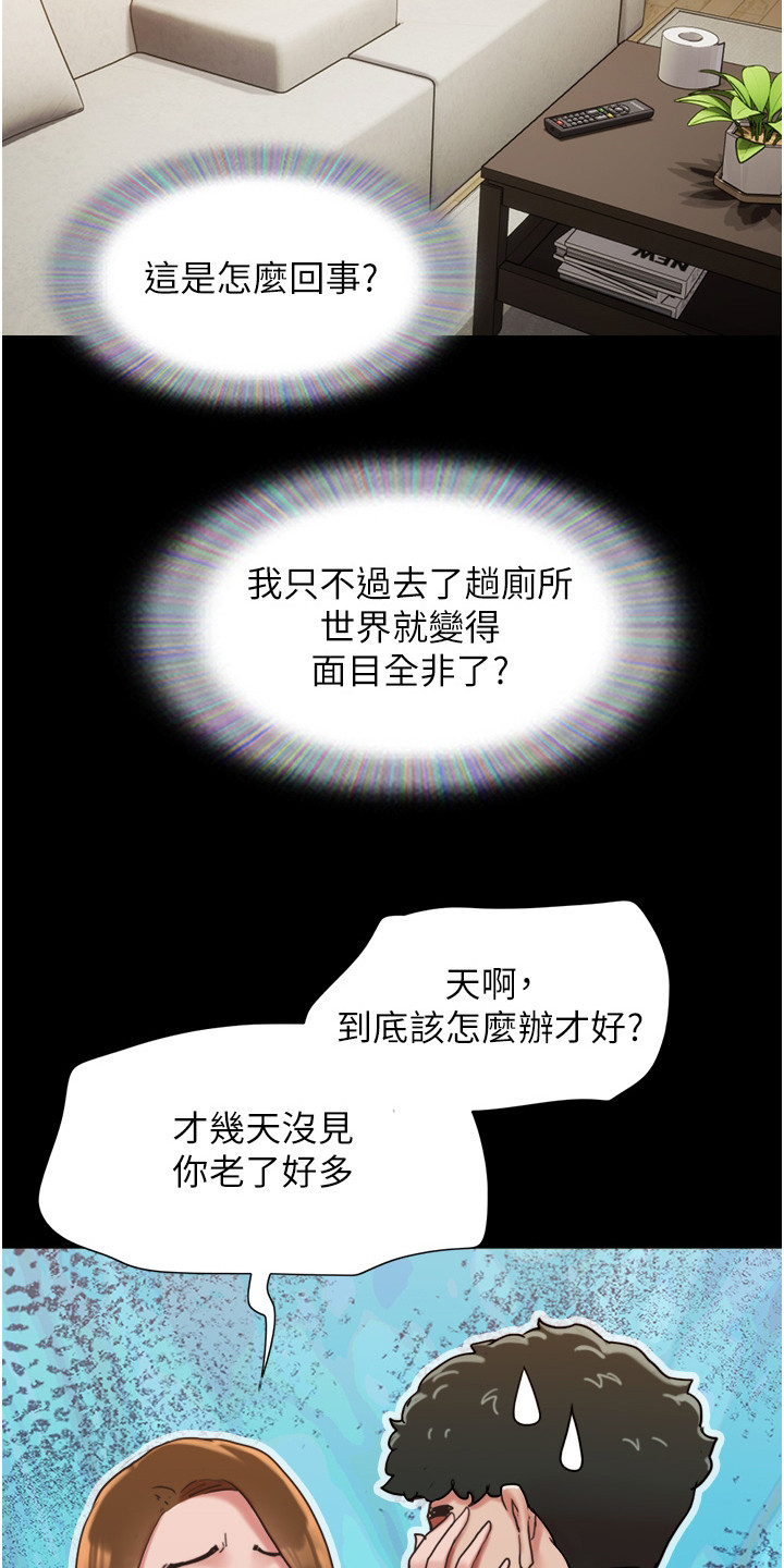 女友成双结局漫画,第15章：不是梦2图