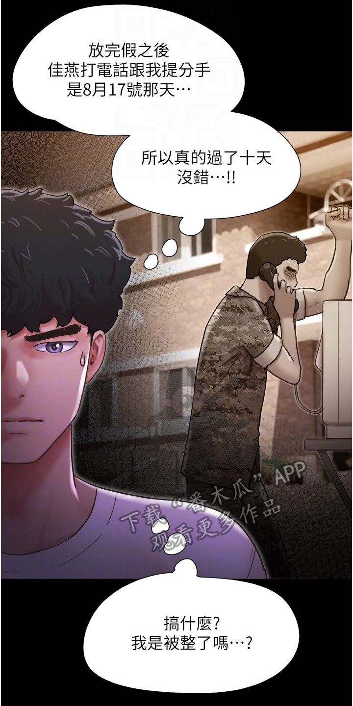 女友成双漫画,第15章：不是梦1图