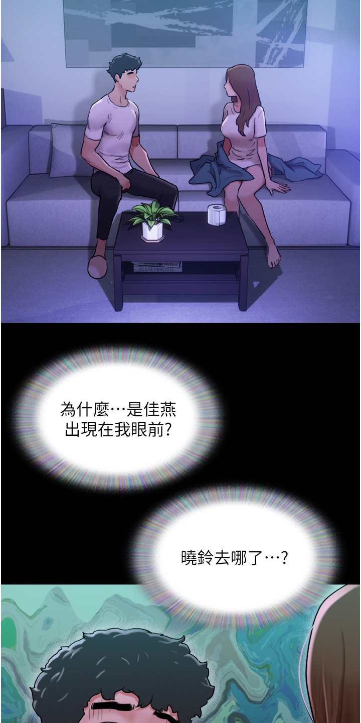 女友成双漫画,第14章：好久不见1图