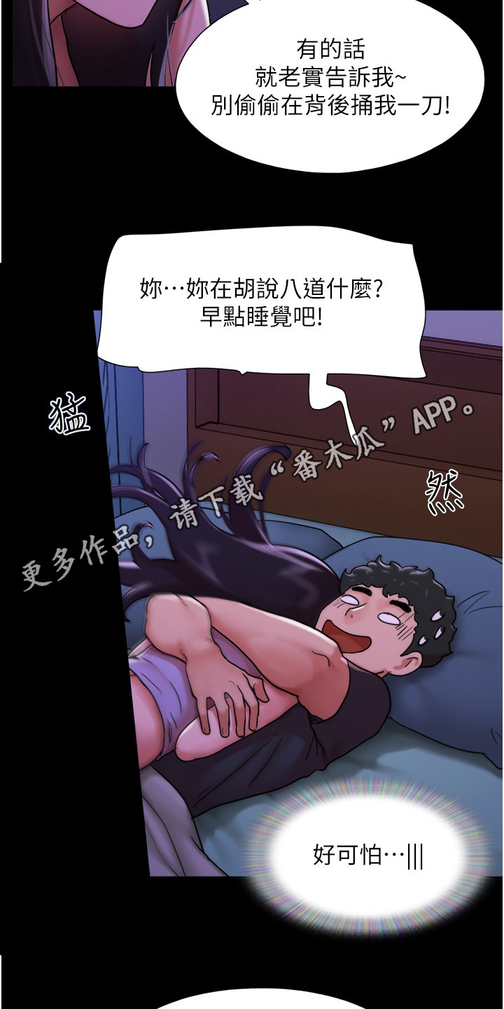 女友成双漫画,第18章：心不在焉1图