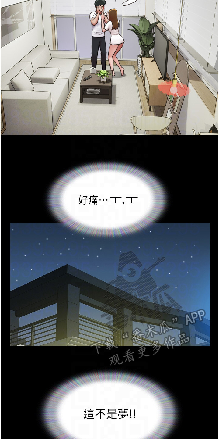 女友成双漫画,第15章：不是梦1图