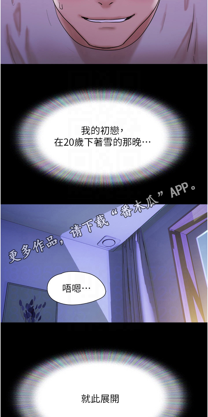 女友成了已婚男的小三漫画,第5章：约定1图