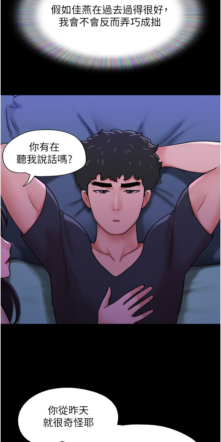 女友成双漫画,第18章：心不在焉1图