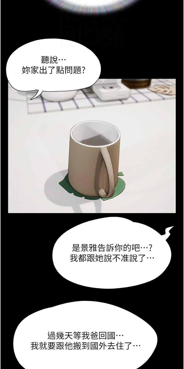 女友成双漫画,第15章：不是梦2图