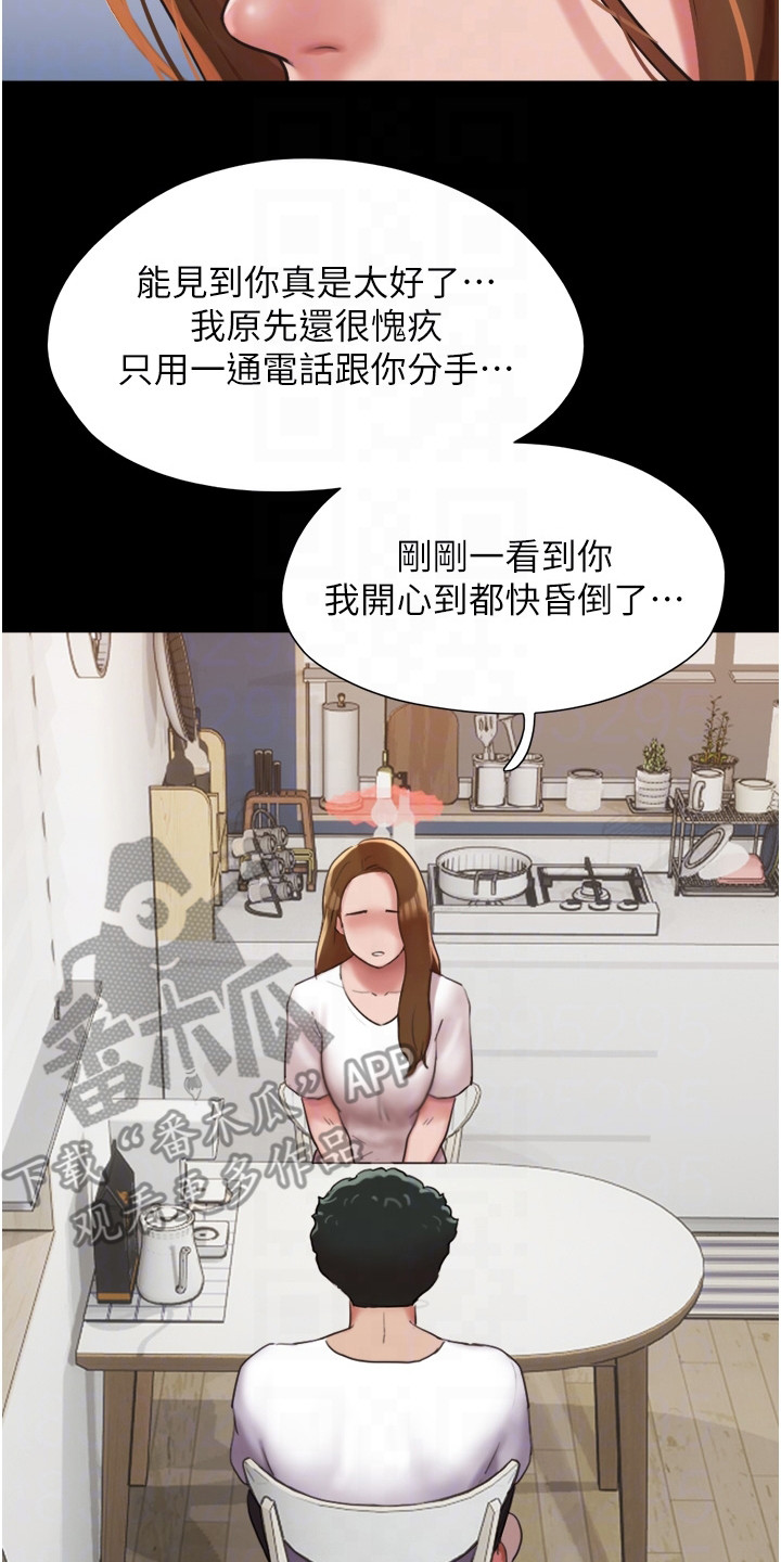 女友成双漫画,第15章：不是梦1图